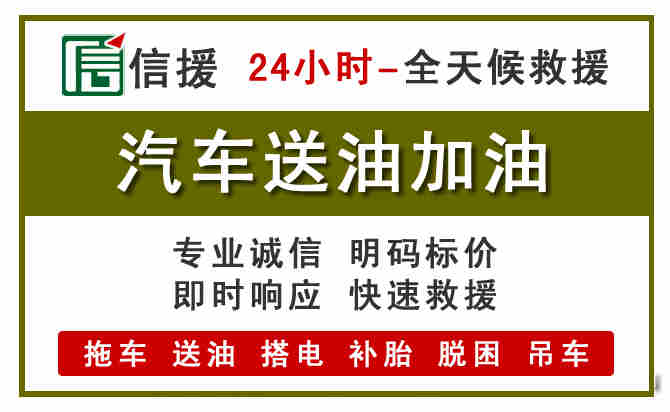 槐荫区汽车救援送汽油