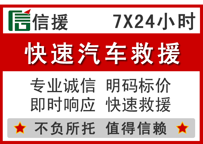 槐荫区信援汽车送油救援电话 槐荫区信援汽车送油救援电话