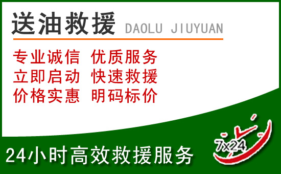 槐荫区道路救援汽车送玻璃水