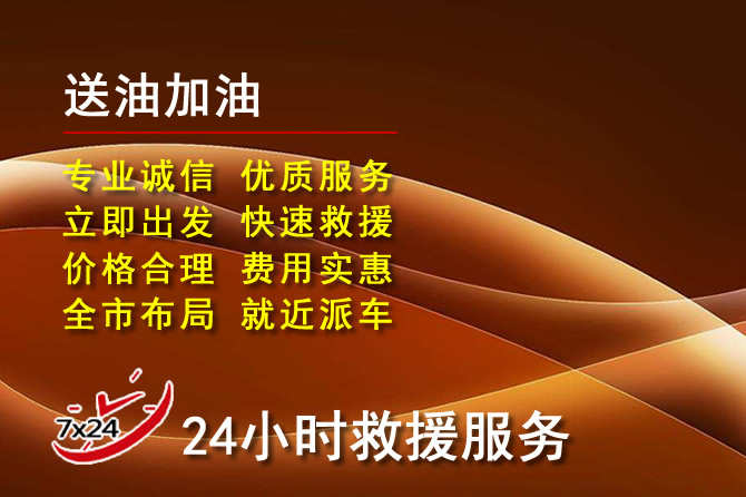 槐荫区道路救援汽车送机油