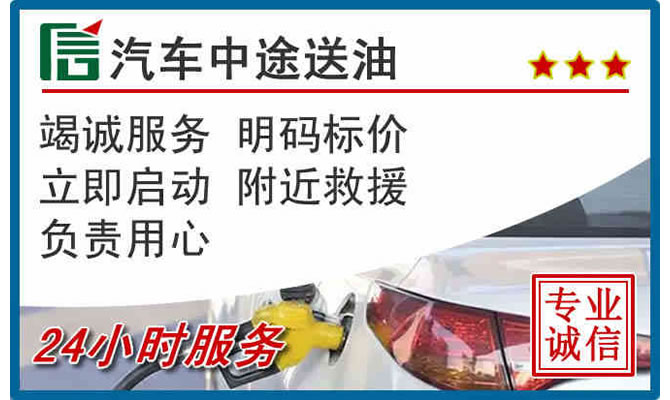 槐荫区高速公路汽车送汽油