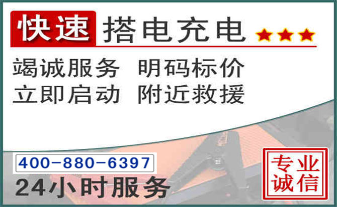 槐荫区汽车电瓶搭电电话