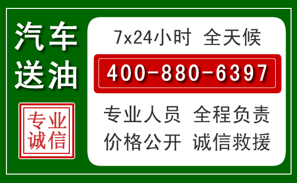 槐荫区汽车送油救援电话